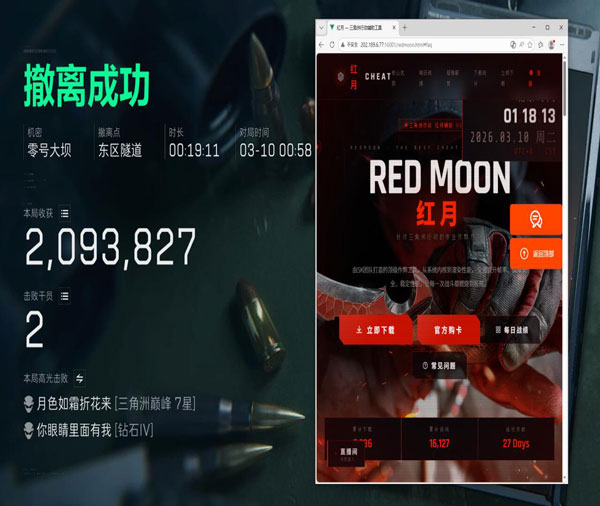 三角洲端游检测外挂透视自瞄效果
